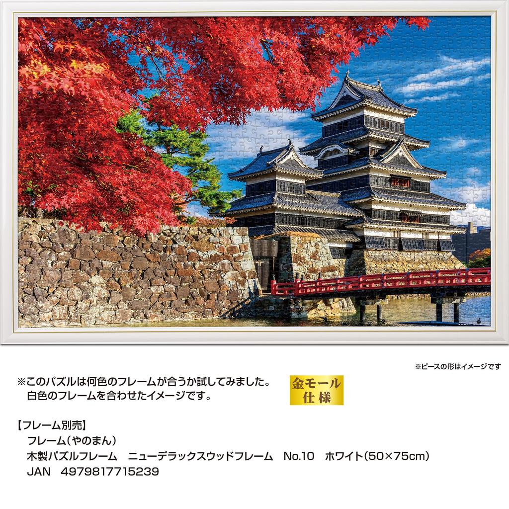 Yanoman in Jigsaw Matsumoto Castle in Autumn Includes Piece Request Service and Jigsaw Puzzle Instructions (Yanoman) [Made Japan] 1000-Piece Puzzle