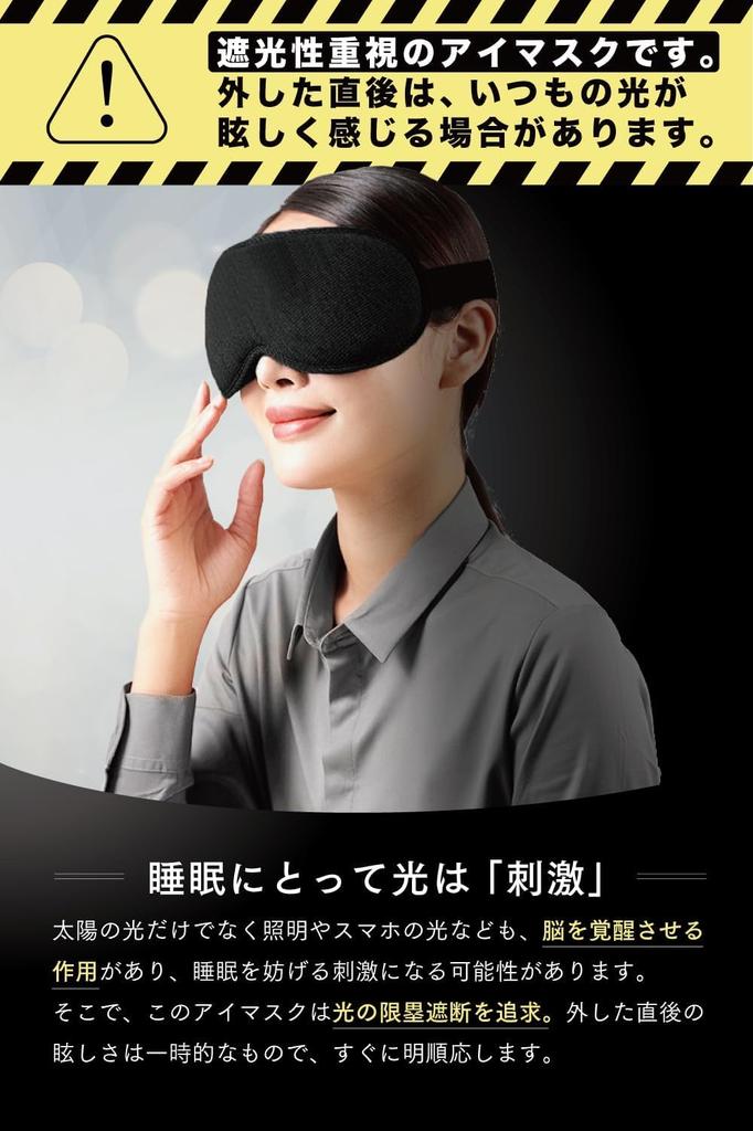 Schlafmaske zur Lichtblockierung 3D-Augenkuppelstruktur Auszeichnung „Jährlicher Gesamt-Bestseller 2024“ Getestet und in Japan getestet Schlaf, 99,99 % Rate, Hilfe,