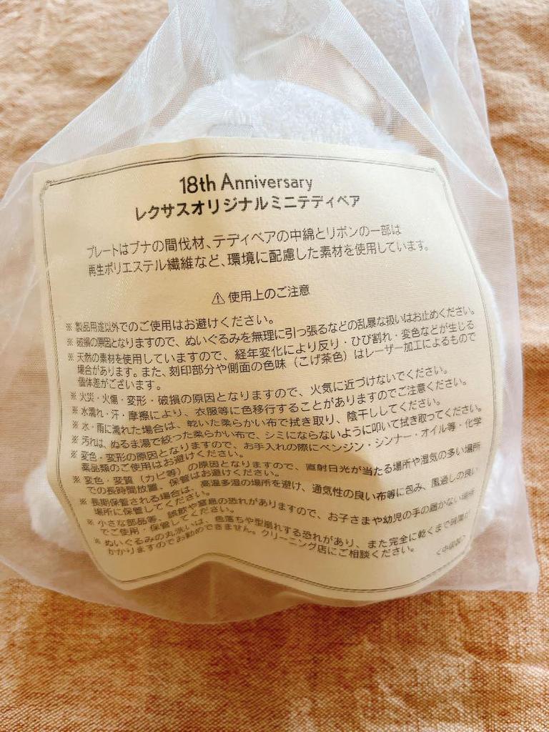 [USED] LEXUS 18th Anniversary Teddy Bear (with Bag) (Not for Sale)