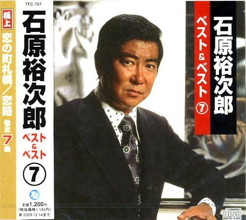 

CD YUJIRO ISHIHARA - Yujiro Ishihara Best & Best 7 TFC707 Japan ObiSoul/Funk Used