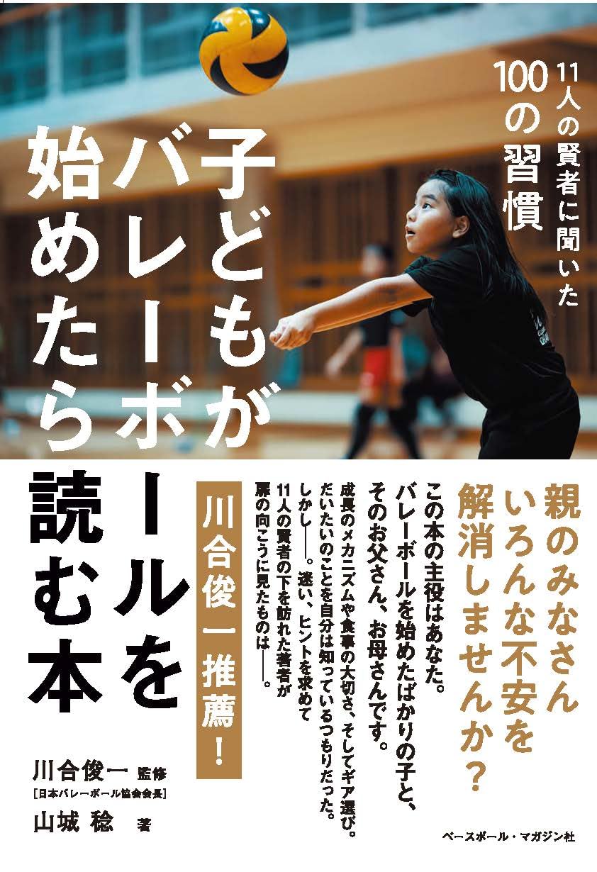 Ein Buch zum Lesen, wenn Ihr Kind beginnt, 100 Gewohnheiten von 11 Weisen Volleyball zu spielen