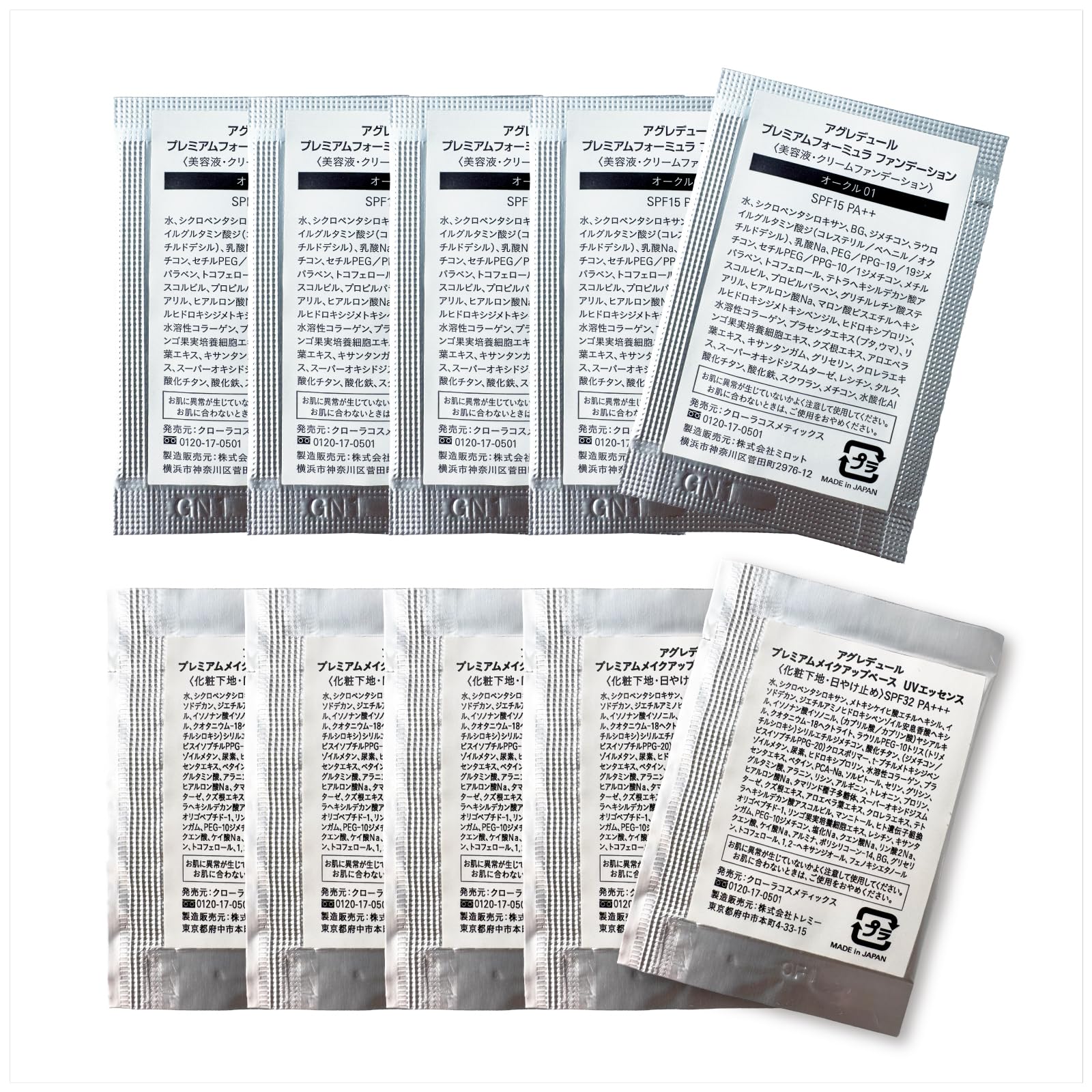 Trial Serum Foundation 5 sachets UV Base 5 sachets 10 SPF32 Set 75% (Ochre 01) + (Total sachets) PA+++ [AgreDure]