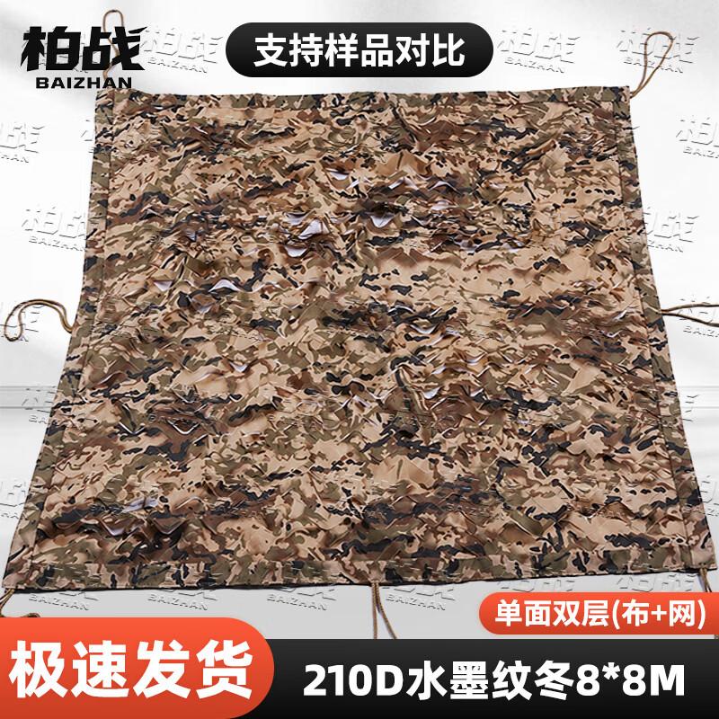 Bozhan 210D Camouflage & Shade Net
