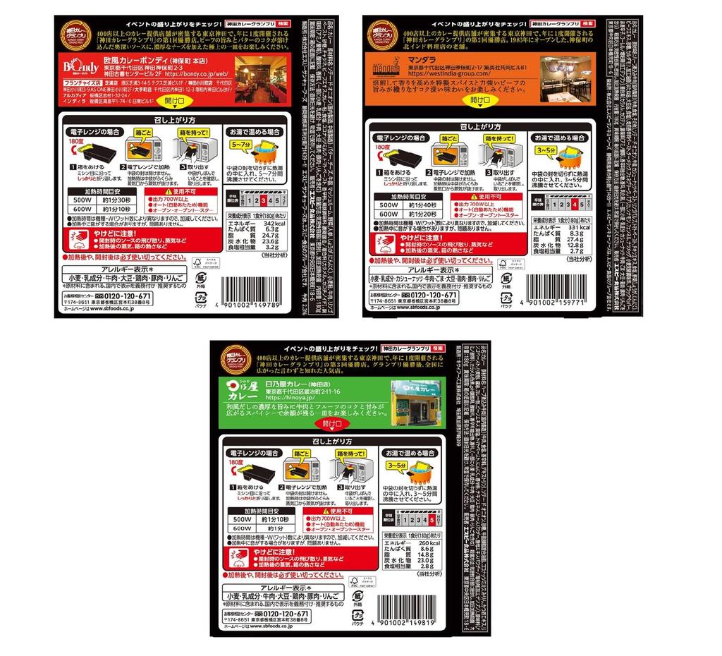 Kanda Curry Grand Prix Series set contents may change depending on the season S&B 6-item Set