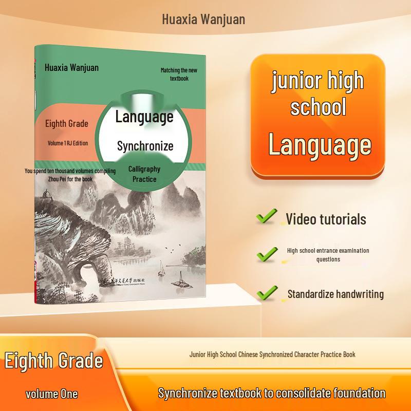 2026 Huaxia Wanjuan Junior High Chinese Practice Copybook - Renjiao Edition