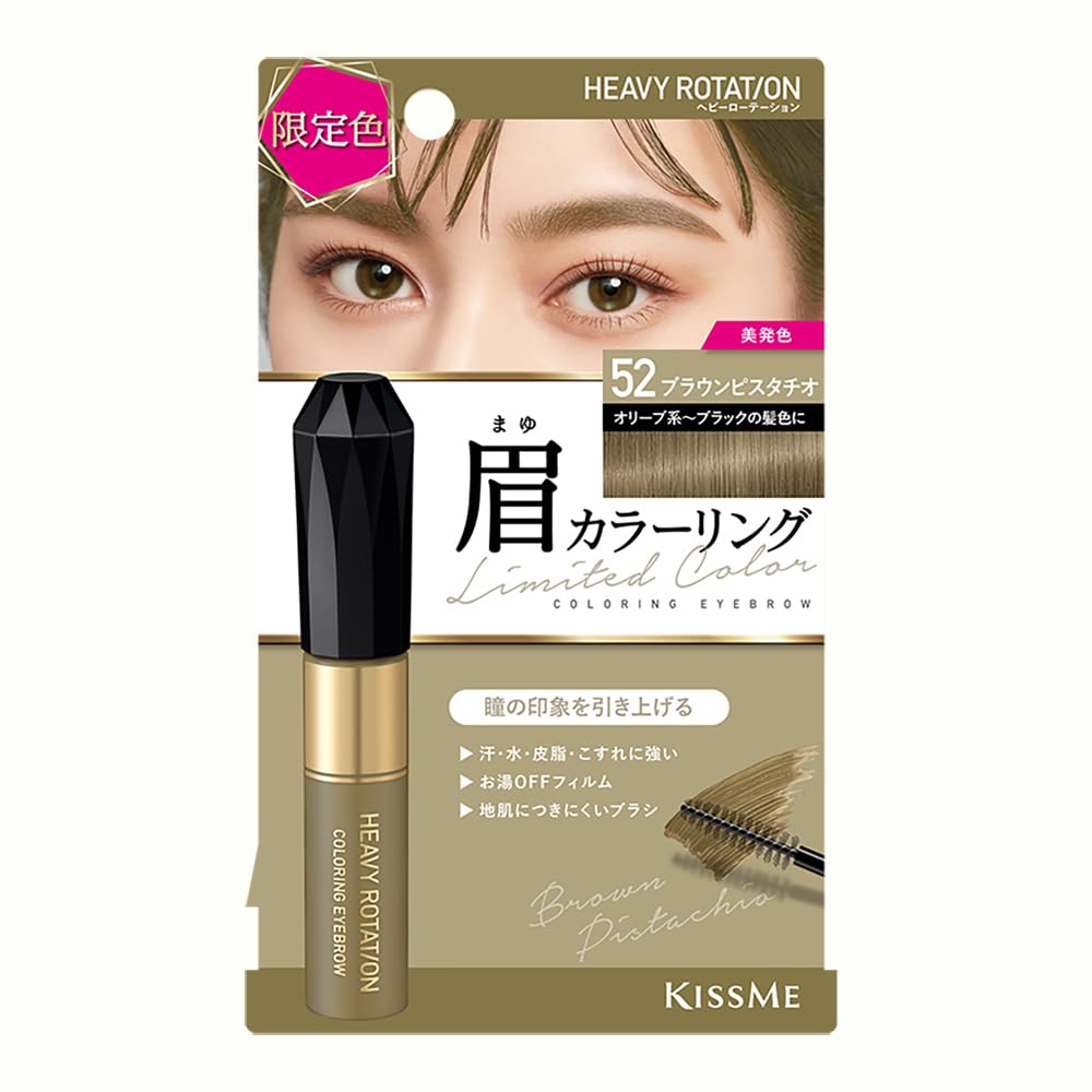 

Heavy Rotation Coloring Eyebrow R 52 Brown Pistachio 8g Eyebrow Mascara Color Makeup