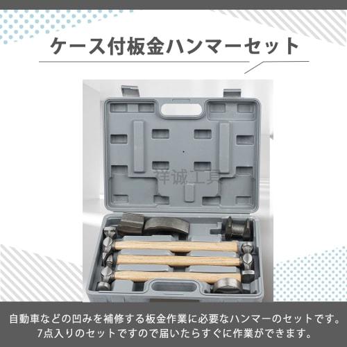 AZNABLE Sheet Metal Hammer, Sheet Metal Tool Set, Metalworking Maintenance, Dent Repair, Hammer, with Dedicated Case