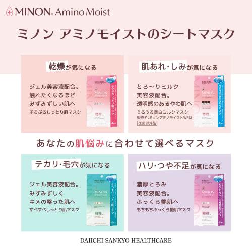 Minon Amino Moist Mochi Mochi Plump Glossy Skin Mask 4 Pieces [Sensitive Skin] Moisturizing Mask Firmness Glossy