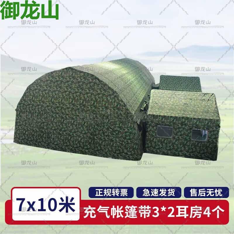 Yulongshan Large Inflatable Command & Training Tent