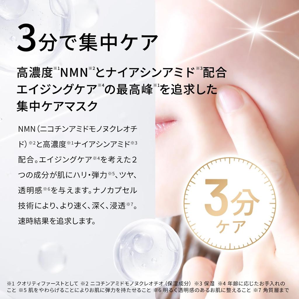Qualität 1. Derma Laser Super NMN100 Maske Gesichtsmaske Sheet Mask Hergestellt in Japan Enthält 1 EX Super VC Maske (Satz 3) / Anti-Aging (NMN) /