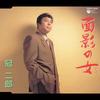 CD KANMURI JIRO  Omokage No Onna COCA15544 Nippon Columbia 2003 Japan Japanese EnkaTraditional Used
