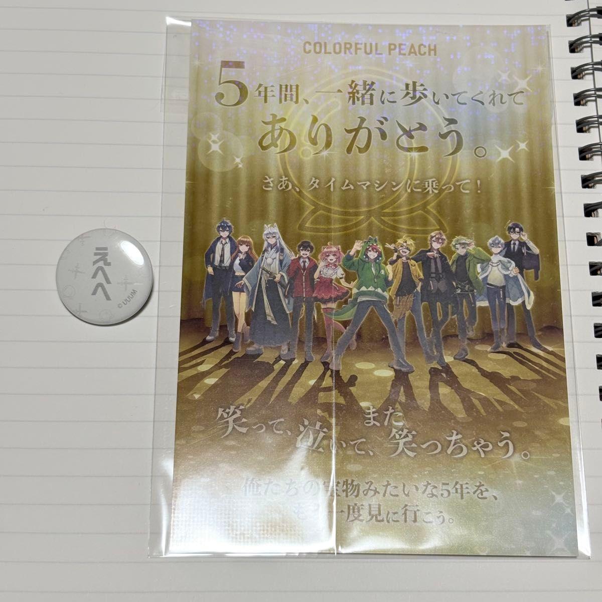 Used Colorful Peach 5th Anniversary Bromide Can Badge Set