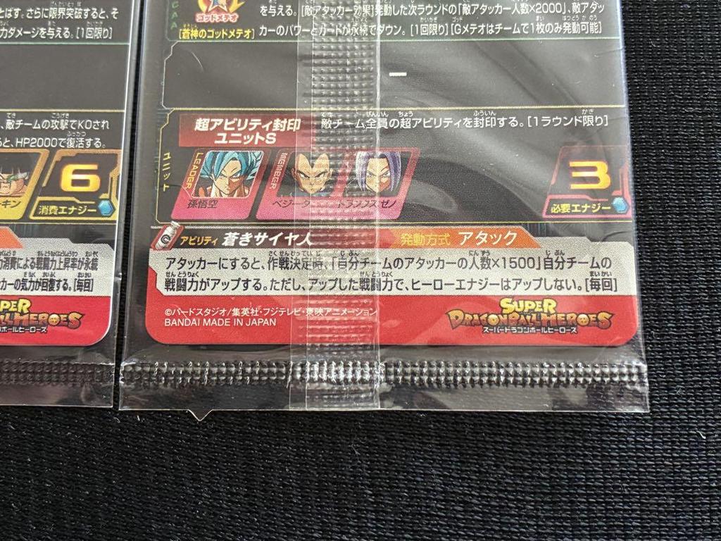 [USED] BM10-071 Bardock BM2-077 Son Goku 10th Anniversary UR