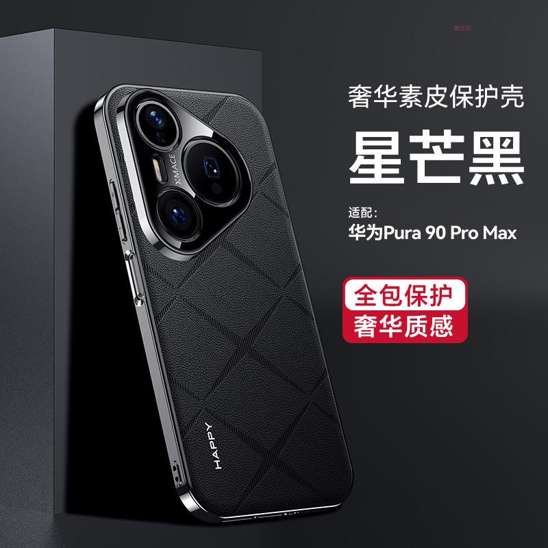 Applicable To Huawei Pura90promax Mobile Phone Case Electroplating and Enjoy 80pro Anti-drop 70ultra All-inclusive Men's Leather Case