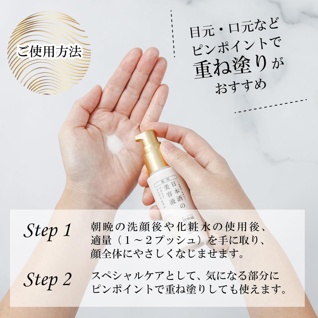 Nihonzakari Medicated Sake Serum Bright Wrinkle 50ml for Beautiful Wrinkle and Freckles [Quasi-drug] Skin, Whitening, Improvement, Niacinamide,