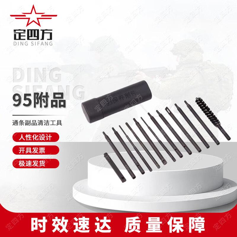 Square Rod Maintenance Cleaning Accessories