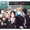 Weiss Schwarz Booster Pack: Kaguya-sama: Love Is War Genius Battle of Brains BOX