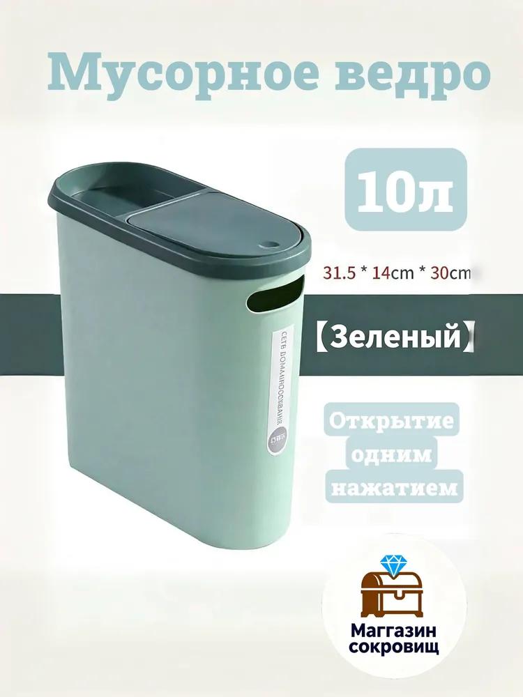 Trash can, 10 l, 1 pc