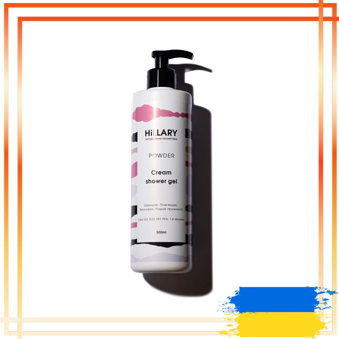 

Натуральний крем-гель для душу Hillary POWDER Cream Shower Gel, 500 мл 500ml