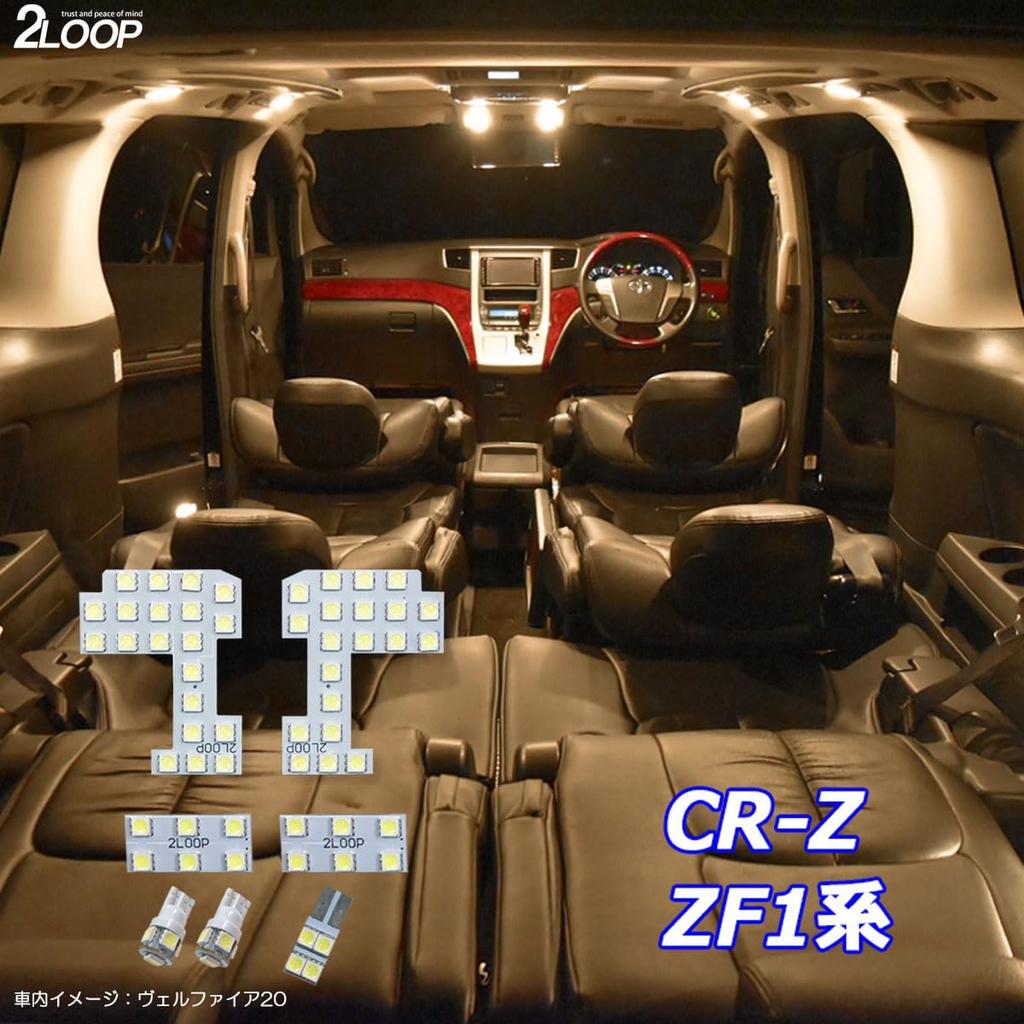 2LOOP 3-Chip SMD 7-Piece CR-Z ZF1 LED Room Lamp - Bulb Color