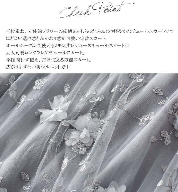 LeafIn Long Floral Elastic Tulle Tutu 8692 Women's Skirt, Print, High-Waisted, Waist, Skirt, Fluffy, Slimming, Figure-Flattering, A-Line, Embroidered,