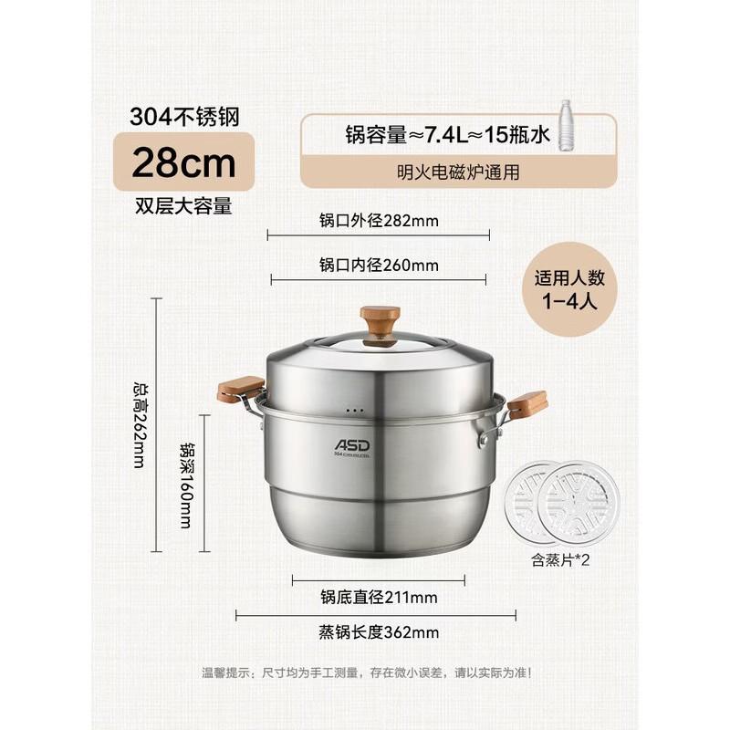 ASD 28CM 304 Stainless Steel Double Steamer Pot
