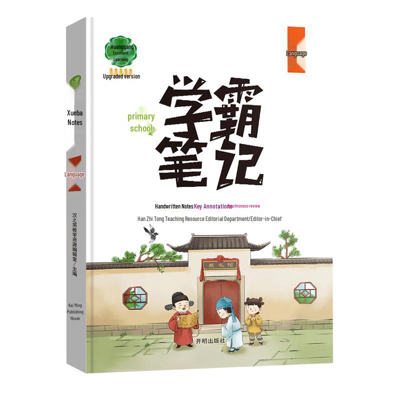 Han Zhijian Huanggang Scholar s Notes for Primary School Chinese Primary School Scholar s Notes