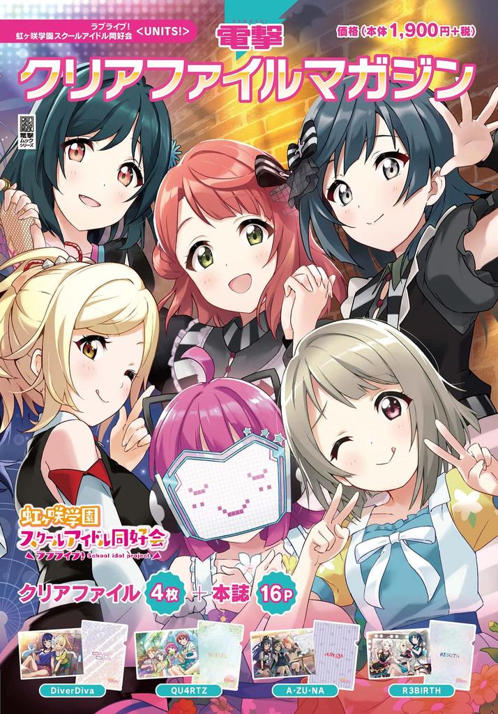 Dengeki Clear File Magazine Love Live! Nijigasaki High School Idol Club (Dengeki Mook Series)
