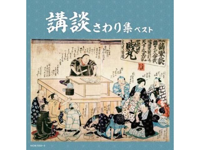 

[CD] Kodan Sawari Shu Best King Super Twin Series 2024 Nomal Edition KICW-7202