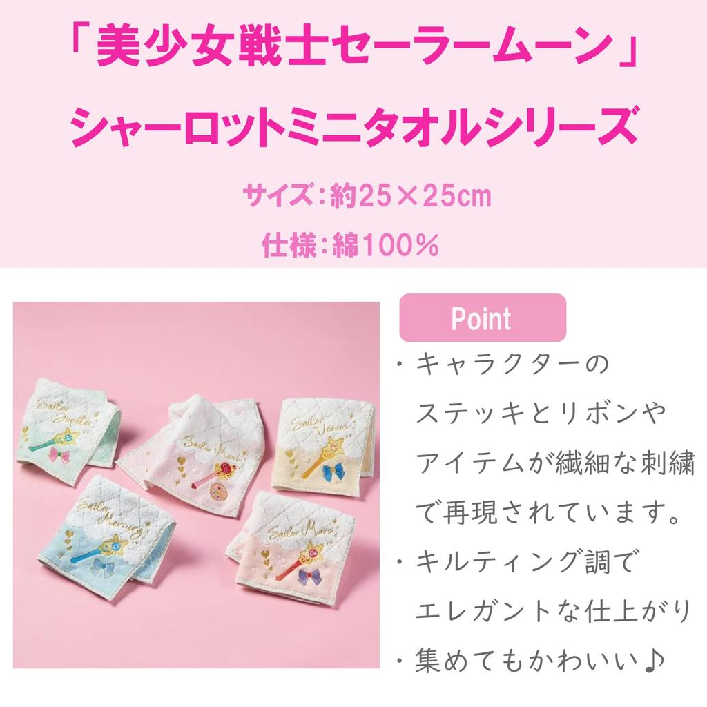 Marushin Bandai Sailor Moon Mini Towel Charlotte 4085002200 (Sailor Mars)