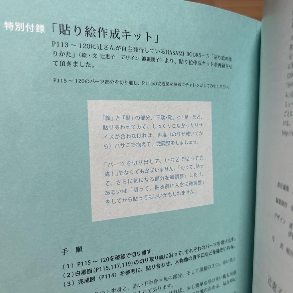 [USED] Keiko Tsuji's Works Collection Paste Cut