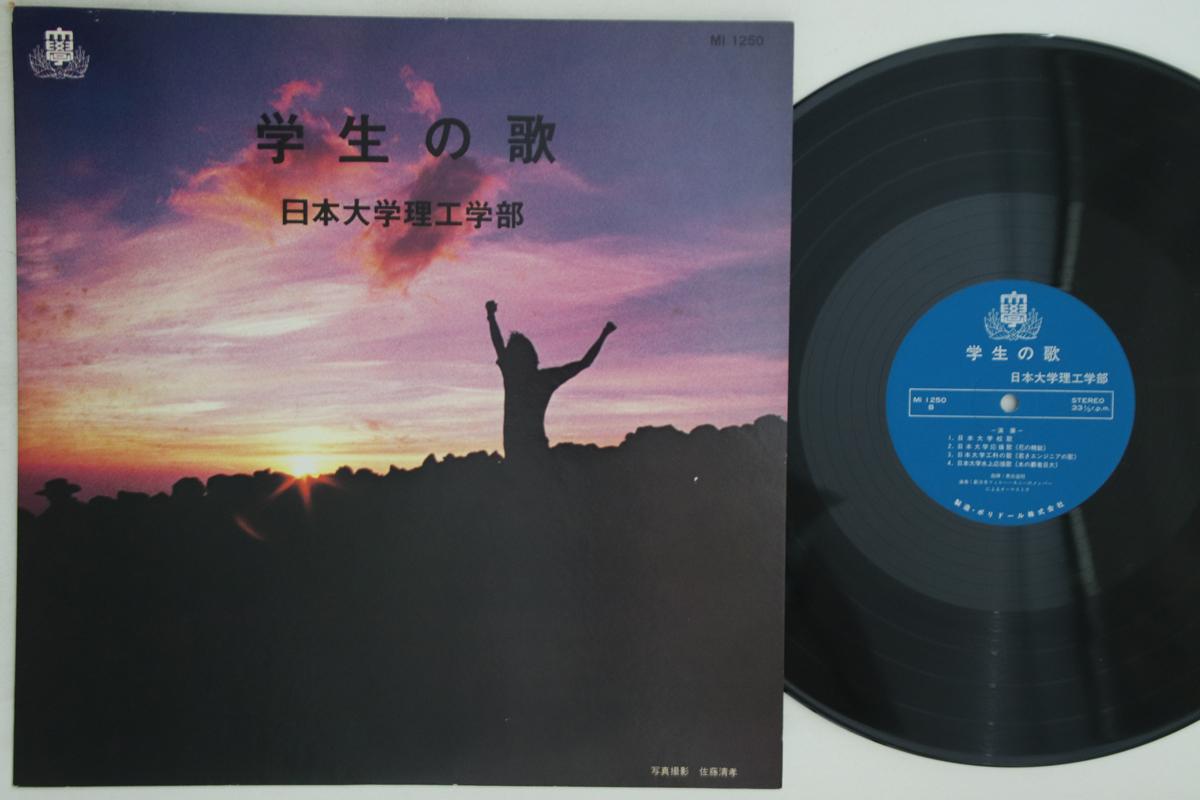

LP Record VARIOUS - Gakusei No Uta MI1250 POLYDOR Japan Japanese Others Used