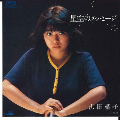 7-Zoll-Schallplatte SHOKO SAWADA - Hoshizora no Message / Tsukimisou OPL104 ORPLID 1980 Japan Japanischer Pop/Rock