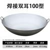 Jingzhifeng Traditional Heavy-Duty Carbon Steel Wok