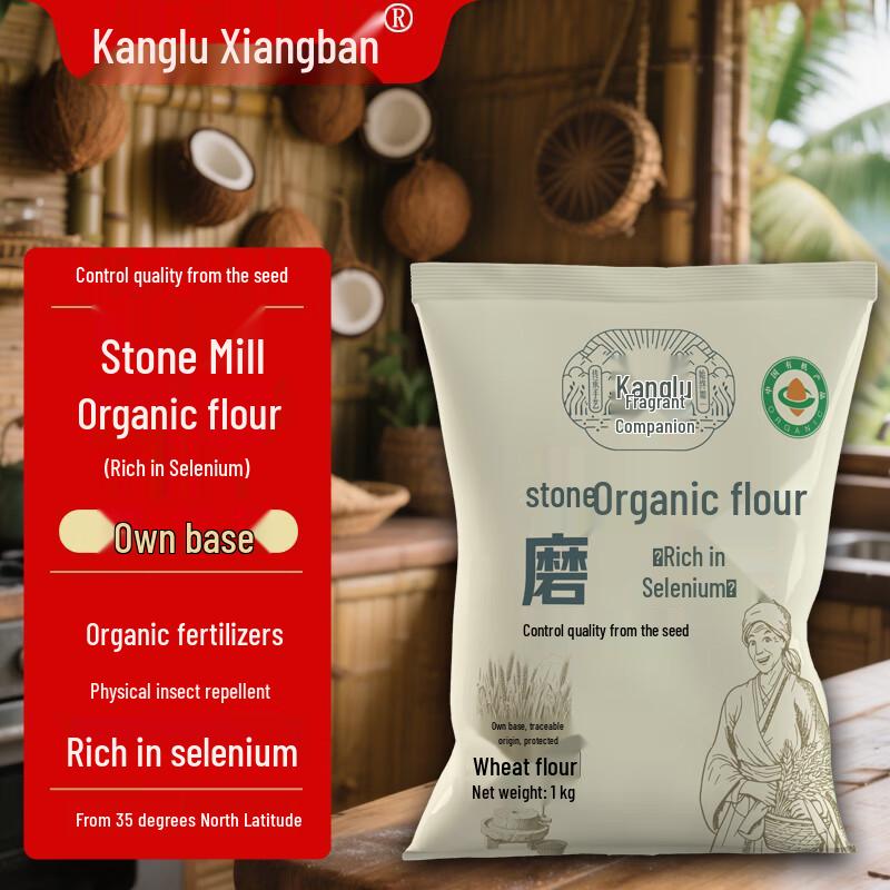 Kangluxiangban Organic Stone-Ground Selenium-Rich Medium Gluten Flour