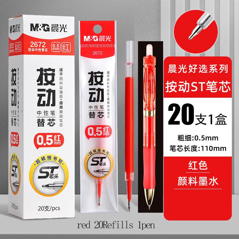 M&G Clickable Gel Pen Refills 0.5mm ST Tip Quick-Drying Ink High-Capacity Black Red Blue for Student Exams School Supplies