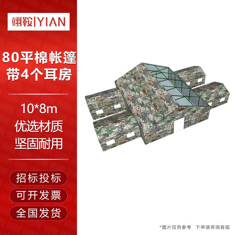 Yian Starry Sky Command Tent