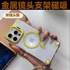 New U2 airbag holder Magnetic mobile phone case Apple 17PRO metal lens holder Suitable for 17AIR anti-drop case
