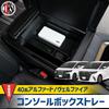 CORSA 40 Series Alphard Vellfire Exclusive Console Box Tray Tray Small Item Storage Large Capacity Center Console Small Items 40 ALPHARD VELLFIRE
