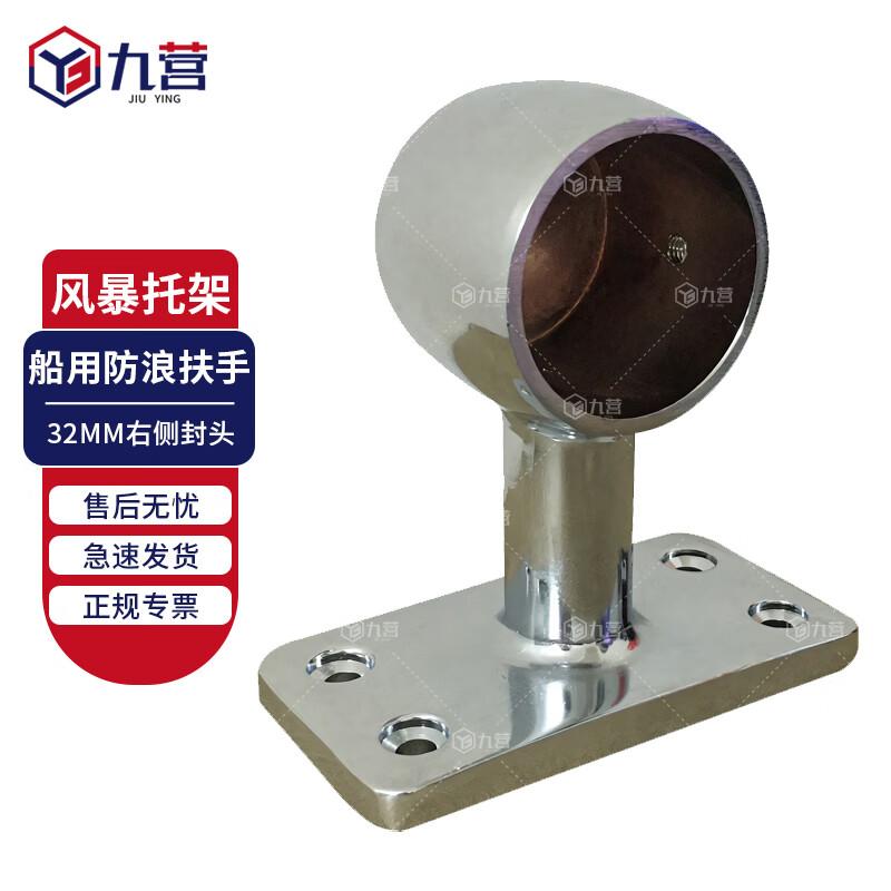Marine Stainless Steel Handrail Storm Bracket