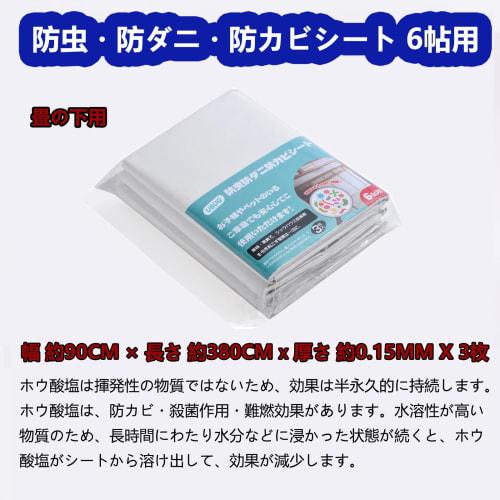 UBUG Insect, Mite, and Mold Repellent Sheet for 3-Tatami Mats (DIY). Moisture-proof and insect-proof sheet for 3-Tatami mats. Semi-permanent protectio
