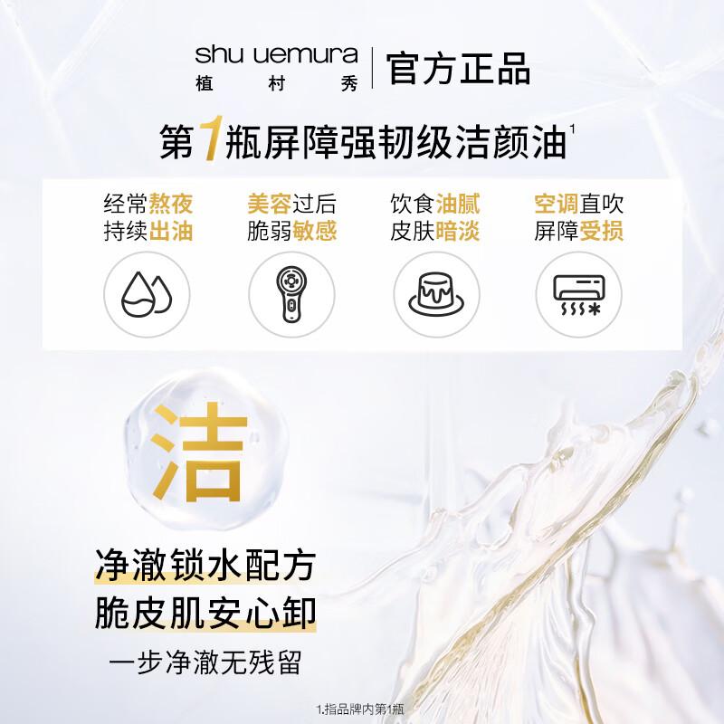 Shu Uemura Soothing & Brightening Cleansing Oil