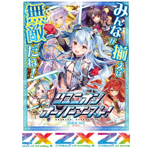 Z/X -Zillions of enemy X- EX Pack No. 45 Reunion Overboost! (E45) BOX