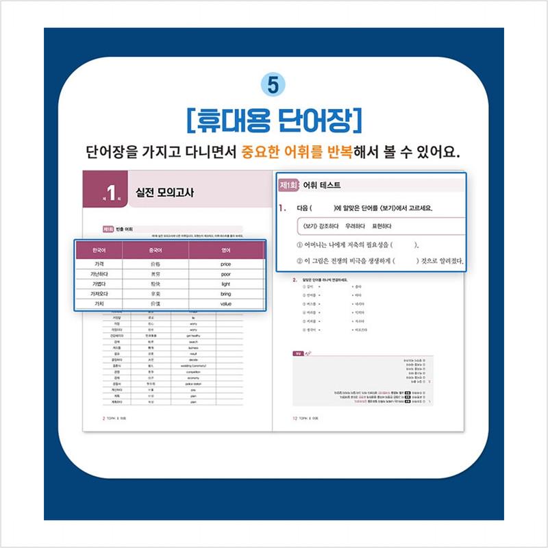 Testul de competență coreeană 2025 TOPIK 2 (TEMA 2) Treceți imediat + Test online, Prelegere gratuită