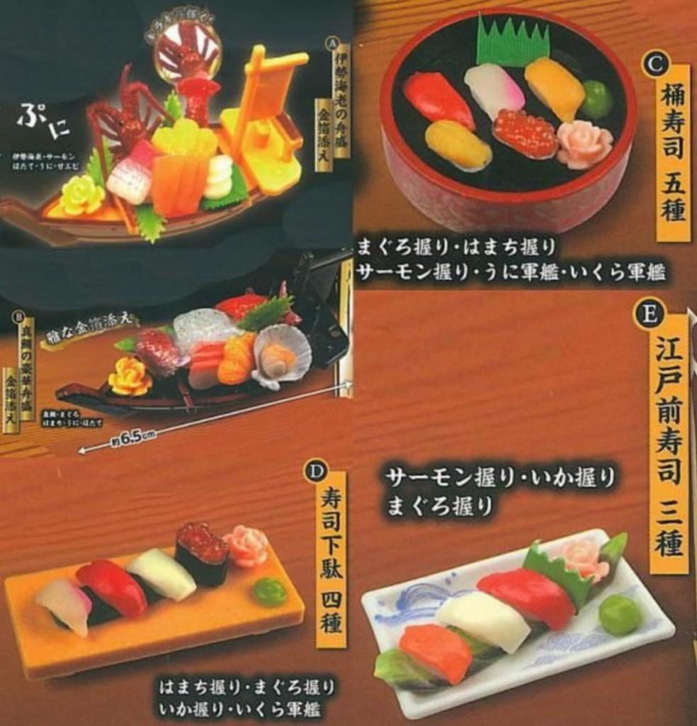 Toys Spirits Luxurious Sashimi Sushi Mascot Ranman X Complete Set of 5 Types Gacha Gacha Capsule Toy Superb! Assortment! &