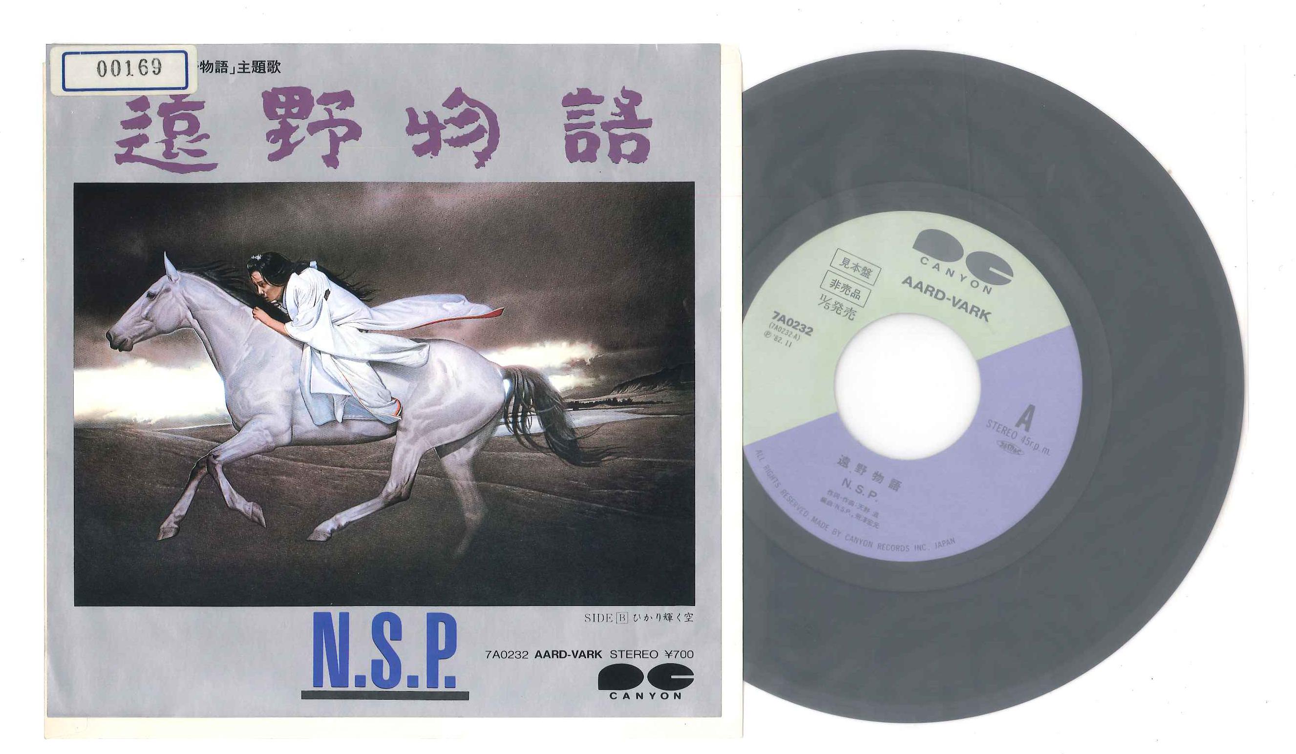 

7-дюймовая пластинка НОВЫЙ САДИСТСКИЙ РОЗОВЫЙ - Toono Monogatari / Hikari Kagayaku 7A0232PROMO CANYON 1982 Япония Японский Поп/Рок Б/У