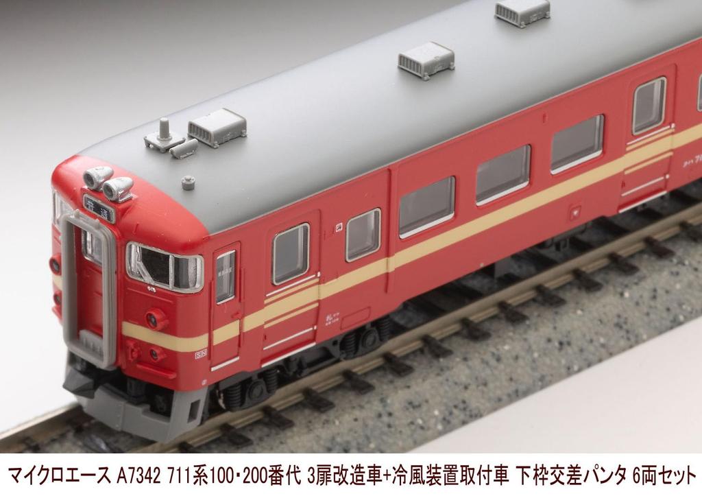 MicroAce N Gauge 711 Series 100 and 200 Series New Paint Modified Car Device Installed Car Lower Frame Cross Pantograph Set A7342 Model Train Train