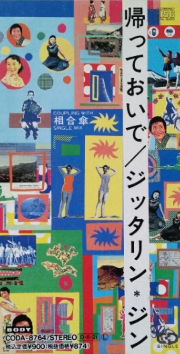 

CD JITTERIN JINN, JITTERIN JINN; - Come home CODA8764 Body 1991 Japan Rock