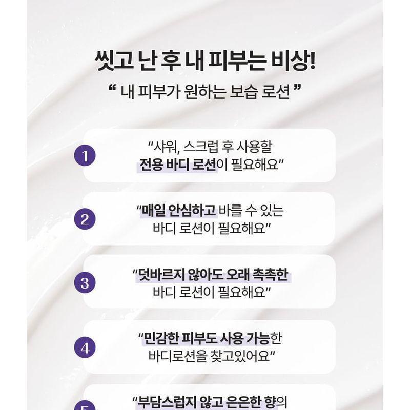 plu - Aroma Moisture White Musk Body Lotion