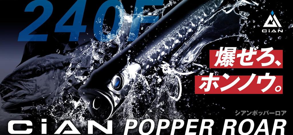 JACKALL Cyan Popper Roar POPPER 240mm Jasper Bait (CiAN ROAR)